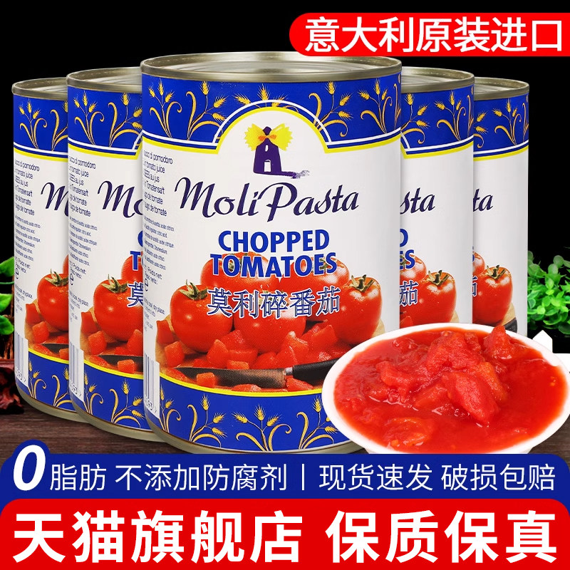 进口莫利0脂肪去皮碎番茄罐头400g*5罐 家用意大利面酱番茄酱沙司,粮油调味/速食/干货/烘焙,番茄酱,淘宝优惠券,粉丝福利购,淘宝优惠卷