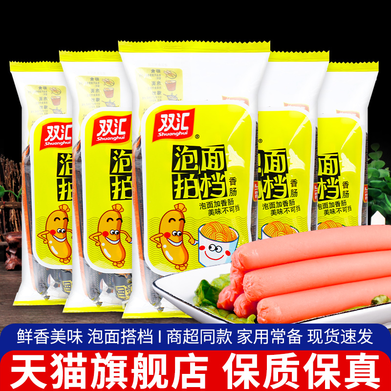双汇香肠搭档泡面即食火腿