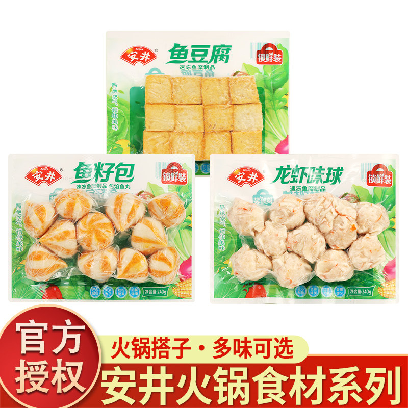 安井火锅丸子组合锁鲜装鱼豆腐鱼籽包龙虾味球 丸子全家福麻辣烫