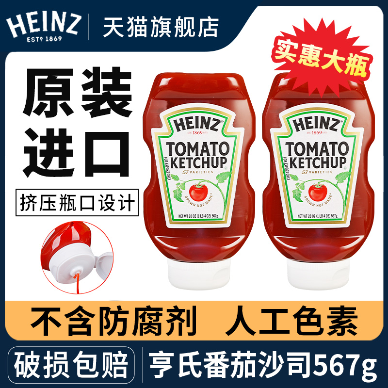 进口亨氏番茄沙司挤压瓶装儿童