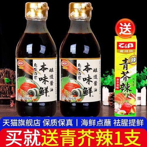 天禾出品一统原创本味鲜寿司酱油