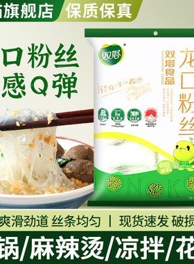 正宗双塔龙口粉丝500g蒜蓉花甲纯细条山东绿豆粉丝官方旗舰店同款