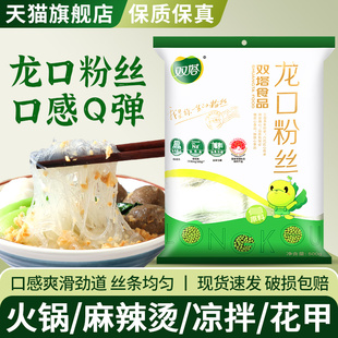 正宗双塔龙口粉丝500g蒜蓉花甲纯细条山东绿豆粉丝官方旗舰店同款