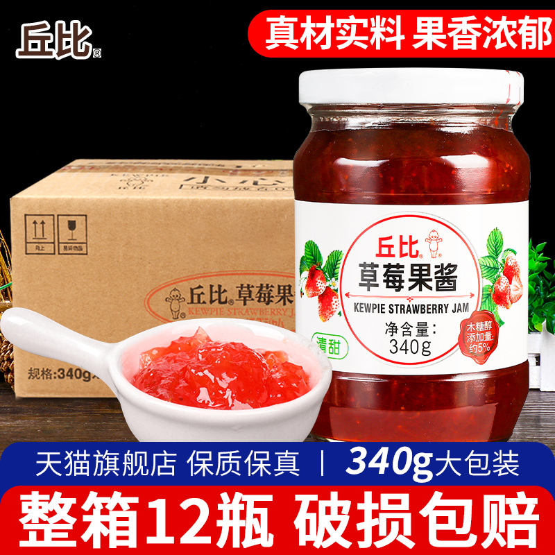 丘比草莓果酱340g*12 商用涂抹面包酱水果馅料冰激凌酸奶蓝莓果酱