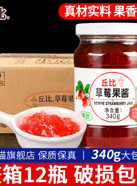 丘比草莓果酱340g*12 商用涂抹面包酱水果馅料冰激凌酸奶蓝莓果酱