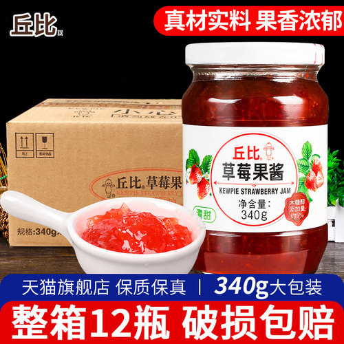 丘比草莓果酱340g*12 商用涂抹面包酱水果馅料冰激凌酸奶蓝莓果酱