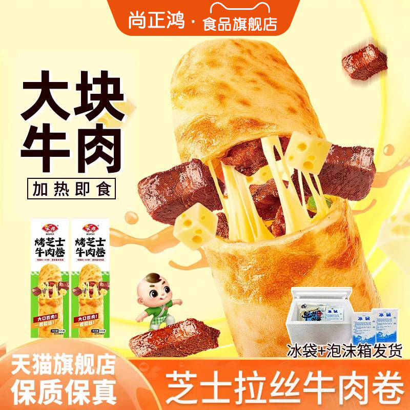 安井烤芝士牛肉卷早餐半成品加热即食儿童空气炸锅速食鸡肉披萨饼