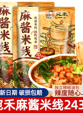 宛禾麻酱米线袋装南阳砂锅细米线粉丝尝鲜方便速食肥汁米粉旗舰店