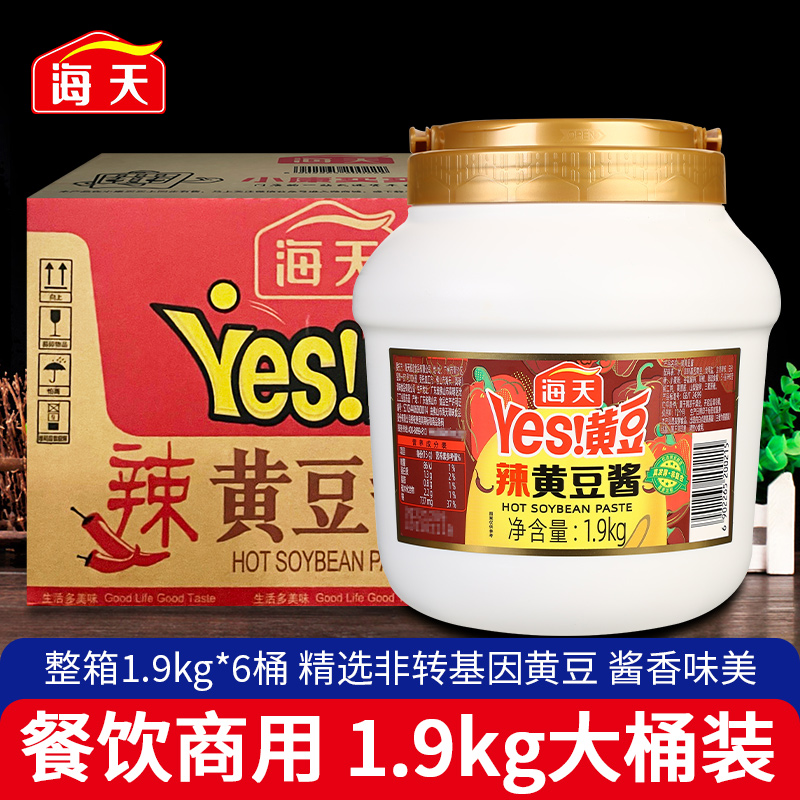 旗舰店海天Yes辣黄豆酱1.9kg*6瓶整箱商用肉夹馍炸酱面拌饭厨房烹