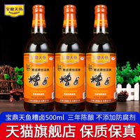 上海宝鼎天鱼糟卤500ml*3瓶 三年陈香糟卤糟毛豆泡椒鸡爪卤料料酒