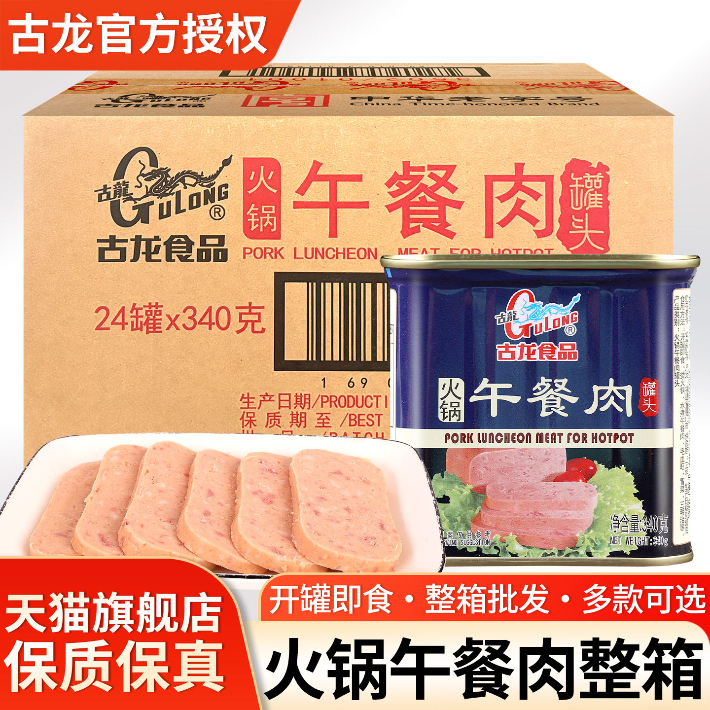 古龙火锅午餐肉340g*24 整箱泡面搭档开罐即食三明治火腿早餐食材,粮油调味/速食/干货/烘焙,肉制品/肉类罐头,淘宝优惠券,粉丝福利购,淘宝优惠卷