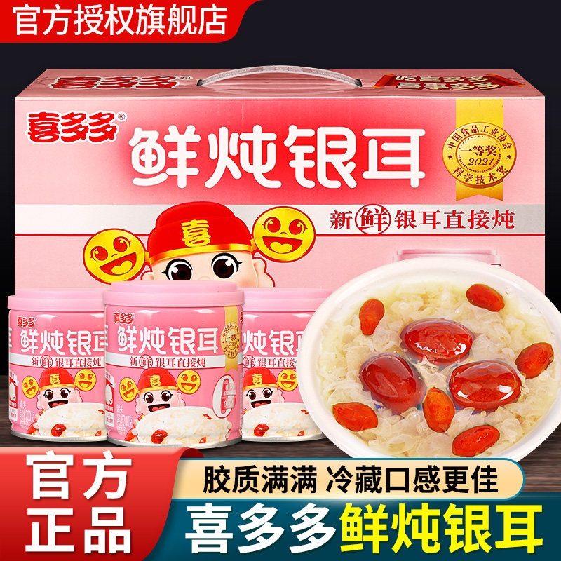 喜多多鲜炖银耳羹罐头开罐即食图片