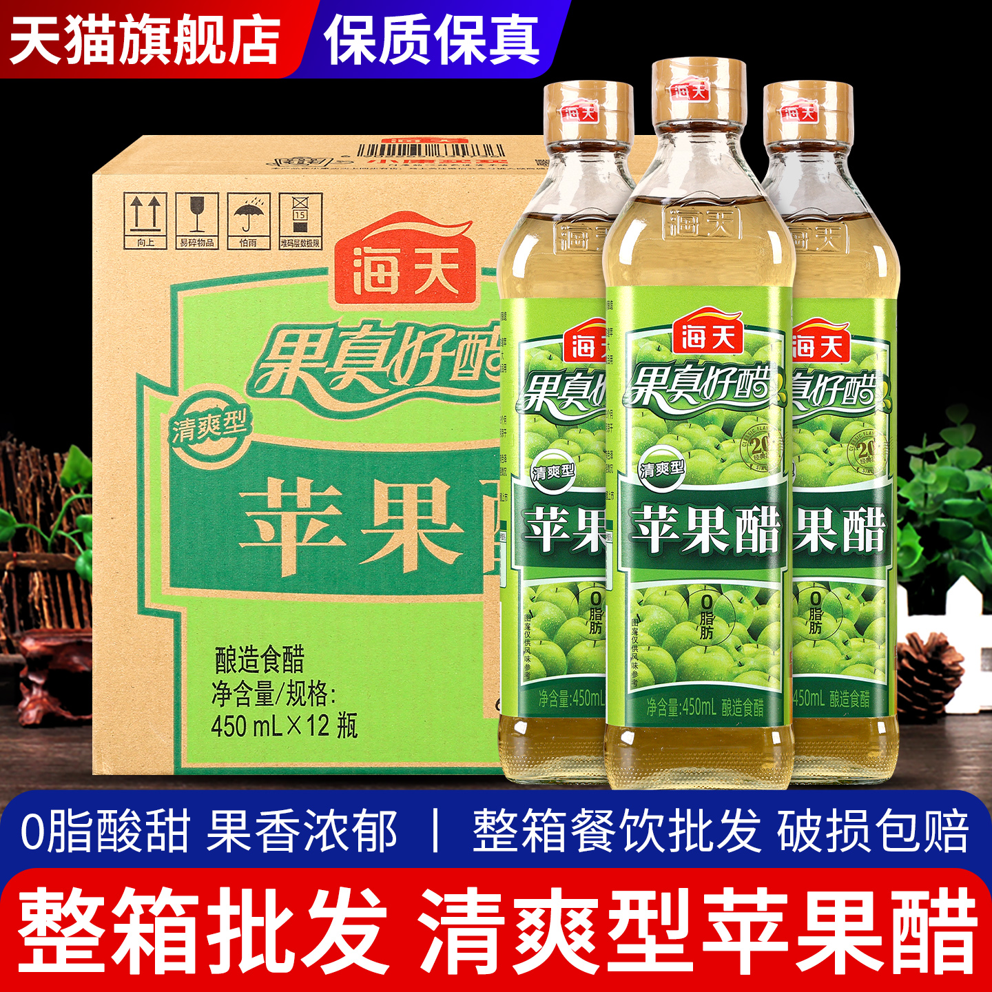 海天苹果醋0脂肪酿造食醋整箱