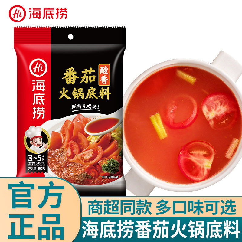 海底捞酸香番茄底料家用不辣锅底