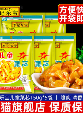 正宗李记乐宝李记儿童菜芯150g*5袋装学生下饭菜脆口菜心榨菜真芯