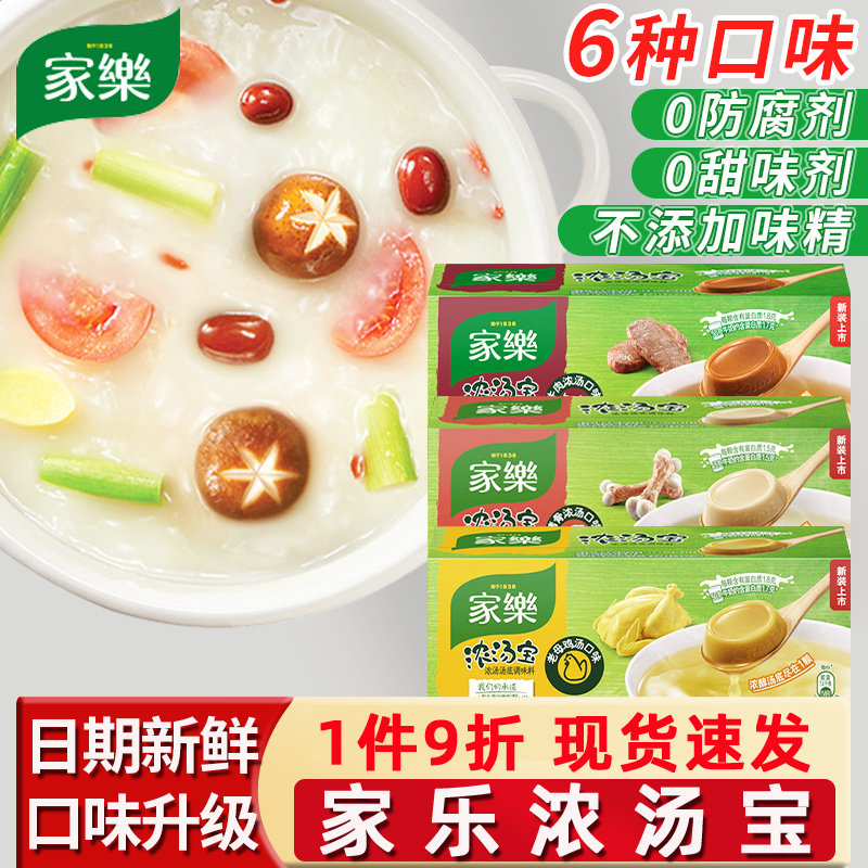 家乐浓汤宝儿童浓缩高汤速食骨汤汤料包家用猪骨牛肉鸡汤汤底商用使用感如何?
