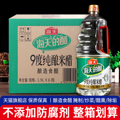 &海天九9度纯酿米醋1.9L*6大桶装整箱商用清洁除垢食用酿造旗舰店