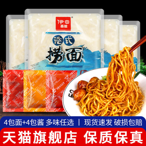 伊田港式捞面180g*4袋带xo酱料包