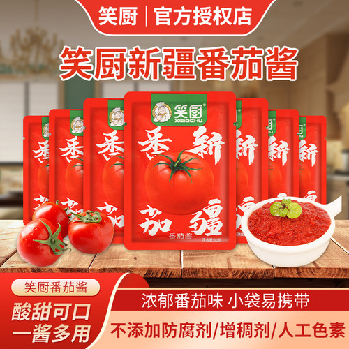新疆笑厨纯番茄酱30g*10袋小包装