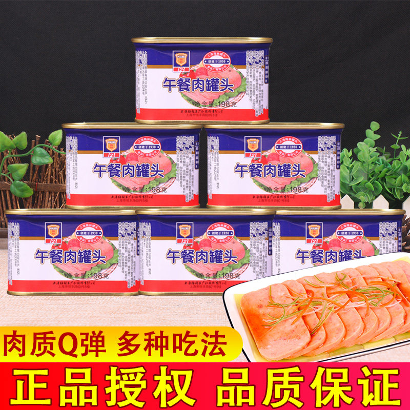 上海梅林午餐肉罐头198g*6罐即食猪肉罐头火锅夹三明治火腿下饭菜