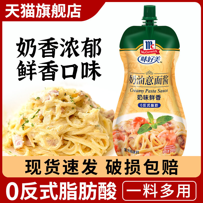 现货黑椒酱味好美奶油意面酱200g黑椒酱汁蘑菇培根白汁意粉番茄酱