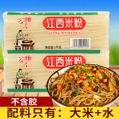 旗舰江西特产江西米粉1kg*2袋 过桥米线南昌拌粉炒螺蛳粉专用干粉