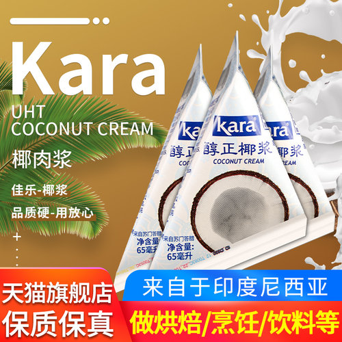 KARA佳乐椰浆小包装椰奶西米露