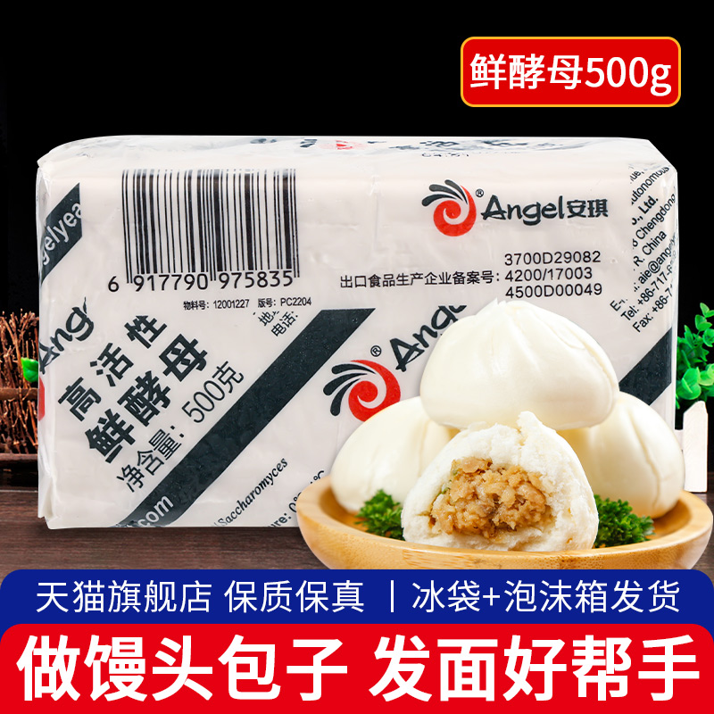 安琪高活性鲜酵母粉馒头烘焙原料