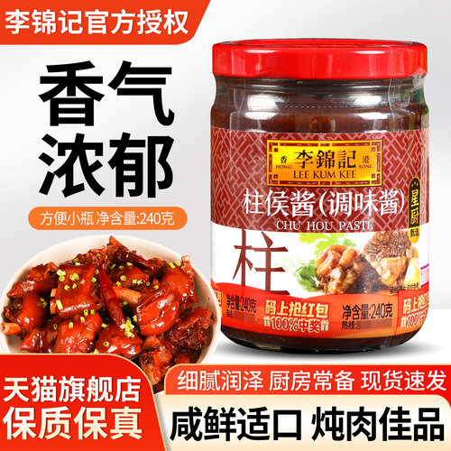 李锦记柱侯酱红烧排骨叉烧酱料