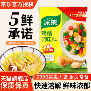 旗舰家乐鸡精调味料600g袋装家用火锅料煮面烧烤炒菜替代味精增鲜