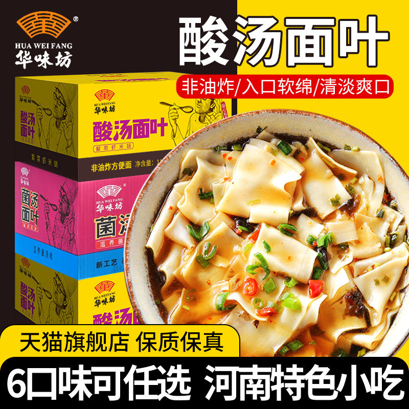 华味坊酸汤面叶整箱紫菜面片早餐免煮速食食品非油炸方便面泡面
