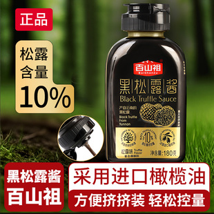 旗舰店百山祖黑松露酱180g炒饭调味酱拌饭牛排酱意大利面酱小包装