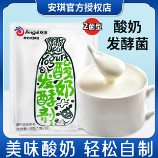 益生菌乳酸菌菌粉酸奶机自制酸奶粉 安琪百钻酸奶发酵菌家用经典
