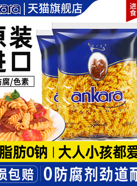 进口安卡拉意大利面500g*3包速食儿童通心粉低脂螺旋形意面旗舰店
