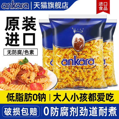 原装进口安卡拉意大利面螺旋意面