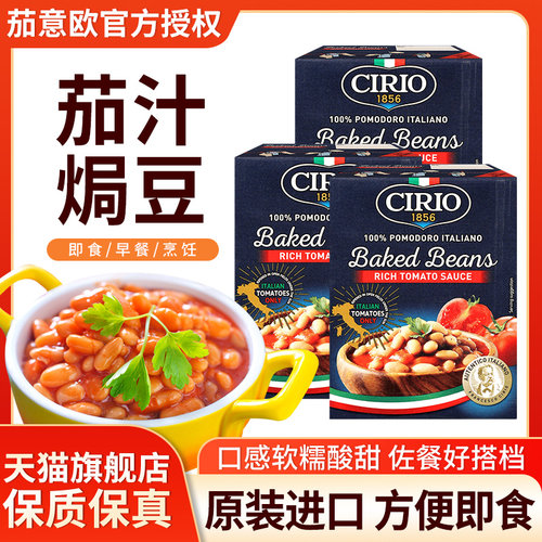 茄意欧进口即食茄汁焗豆380g*3盒
