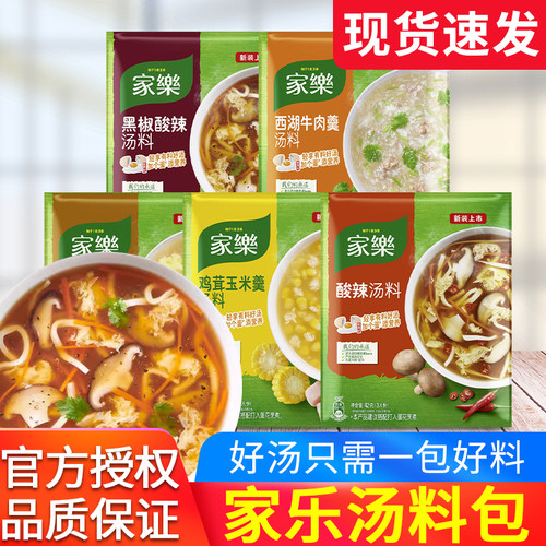 家乐汤料西湖牛肉鸡茸玉米羹调料