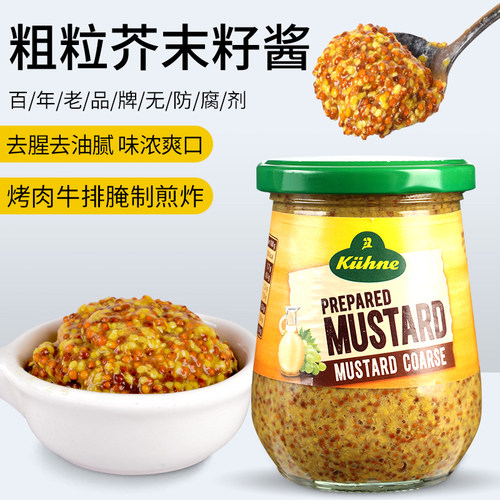 德国进口冠利粗粒芥末酱250g