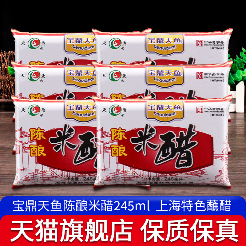 宝鼎天鱼陈酿醋上海特色饺子