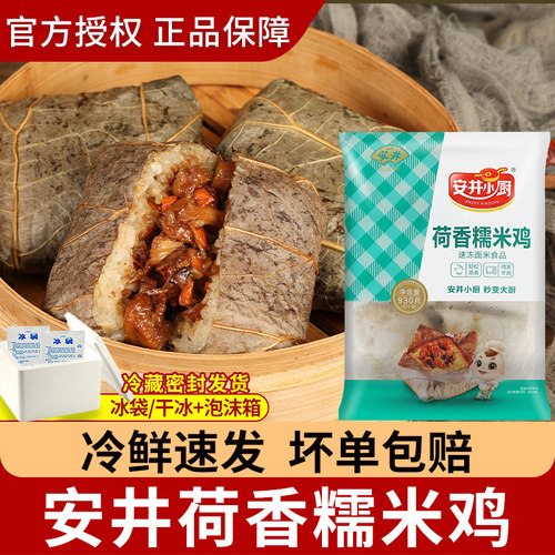 正宗安井荷香糯米鸡广式荷叶鸡