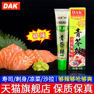 8盒 日式 DAK大可青芥辣43g 包邮 风味寿司三文鱼刺身料理青芥末蘸酱