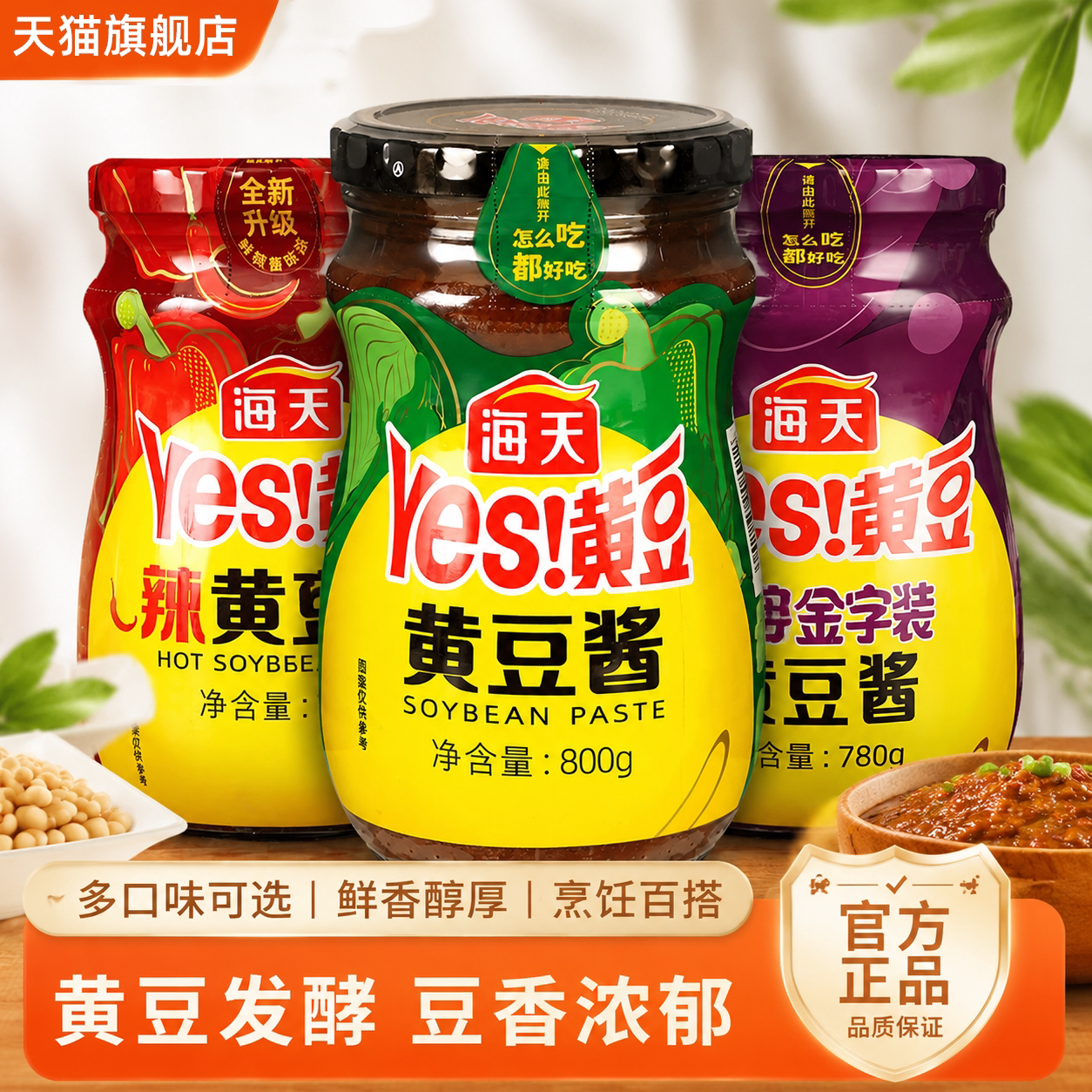 海天黄豆酱蘸酱东北大酱手抓饼图片