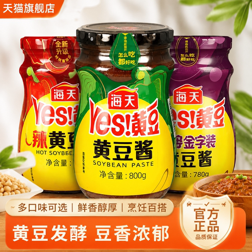 海天黄豆酱蘸酱东北大酱手抓饼