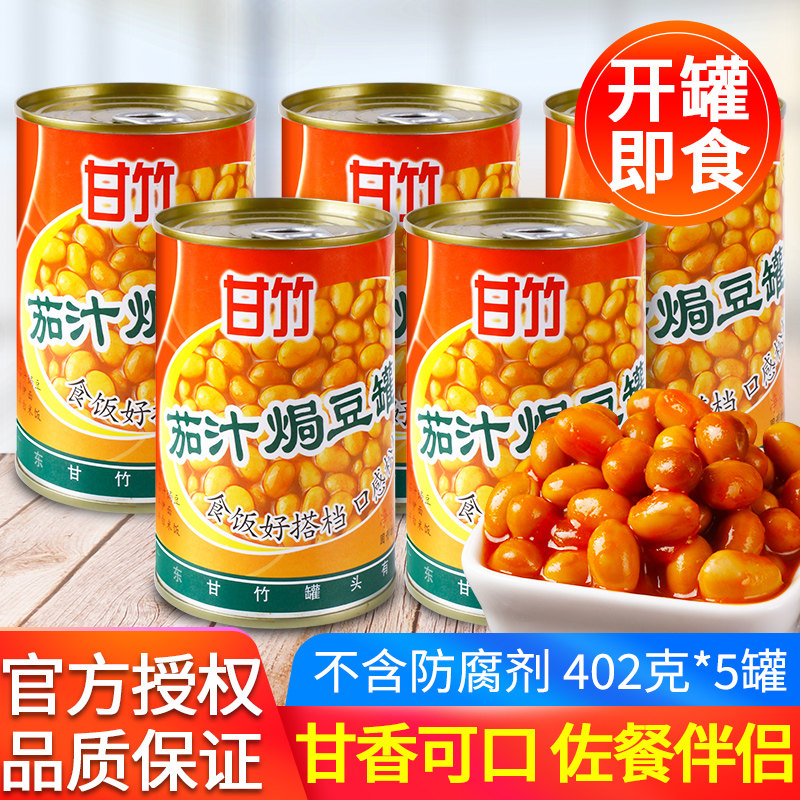 甘竹茄汁焗豆罐头402g*5罐早餐西餐配料下饭菜即食番茄汁黄豆罐头,粮油调味/速食/干货/烘焙,黄豆,淘宝优惠券,粉丝福利购,淘宝优惠卷
