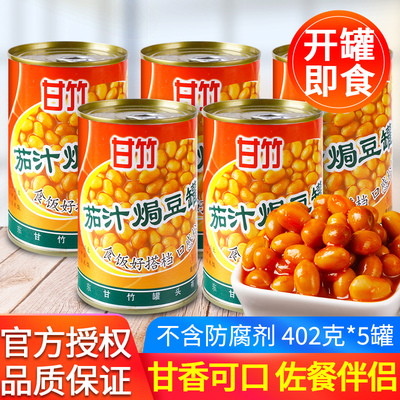 甘竹茄汁焗豆罐头402g*5罐早餐西餐配料下饭菜即食番茄汁黄豆罐头