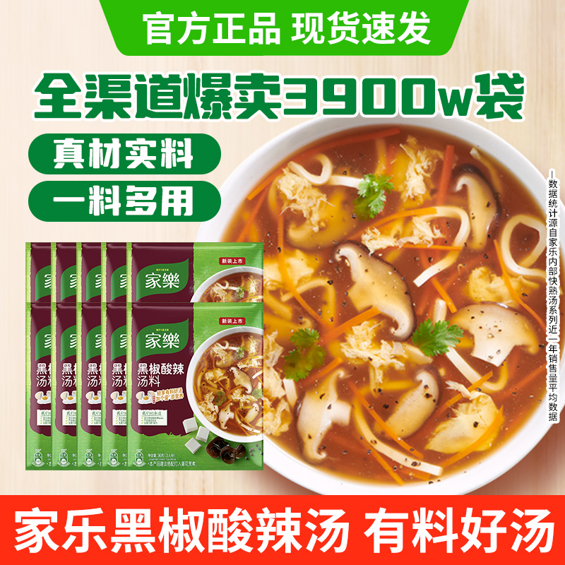 家乐黑椒酸辣汤料方便速食汤汤包