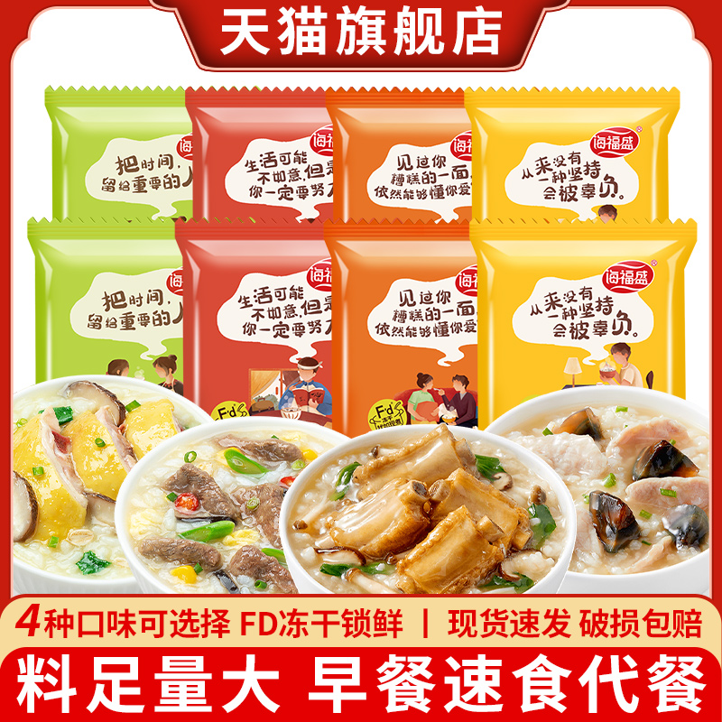 海福盛冻干速食粥袋装免煮即食方便营养早餐代餐食品皮蛋瘦肉冲泡