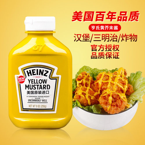 进口亨氏黄芥末酱255g汉堡炸鸡酱