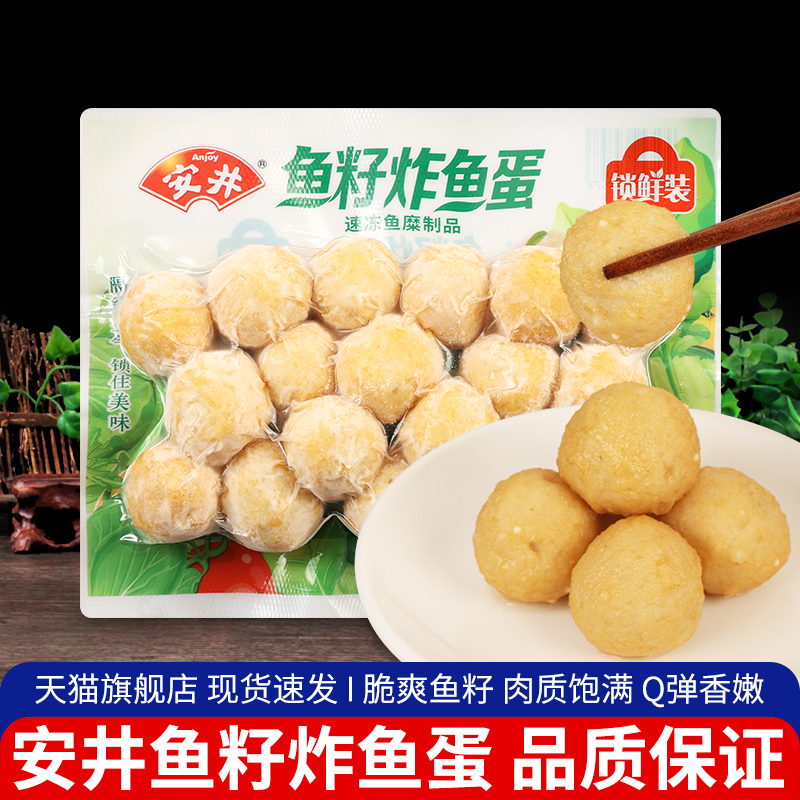 安井鱼籽炸鱼蛋200g鱼丸火锅丸子