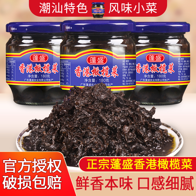 正宗蓬盛香港橄榄菜450g*3瓶装